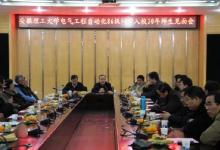 郭永存出席電氣工程自動(dòng)化專業(yè)86級(jí)校友師生見(jiàn)面會(huì)