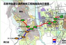 北京軌道交通燕房線將實現(xiàn)無人駕駛