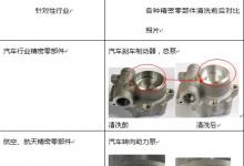 豐禾AMTS2011展示部件清洗設(shè)備