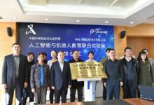 自動化所與深圳中科大智共建人工智能與機(jī)器人教育聯(lián)合驗(yàn)室