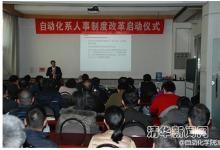 清華大學(xué)自動(dòng)化系，啟動(dòng)人事制度改革