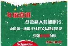 施耐德即將上演網(wǎng)絡研討會