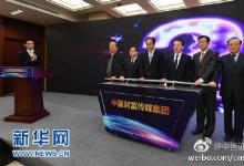 中國財富傳媒集團掛牌，將創(chuàng)新業(yè)務(wù)模式