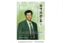 宮頸癌疫苗共同發(fā)明人：中國科學家周健