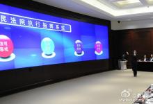 最高人民法院執(zhí)行指揮系統(tǒng)正式開通，孫亦閩等8名同志記二等功