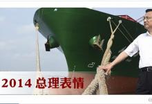 李克強(qiáng)為政府采購(gòu)“支招”：要引入評(píng)審專家的機(jī)制