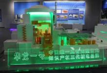 我國(guó)建設(shè)首座數(shù)字化核電站