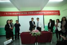 沃特世攜手廣東工業(yè)大學共建精準醫(yī)學聯合實驗室