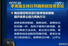 行政審批原則：依法行政、公開(kāi)公正、便民高效、嚴(yán)格問(wèn)責(zé)