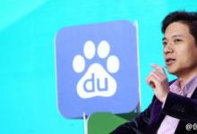 李彥宏：百度對人工智能和深度學習的投入