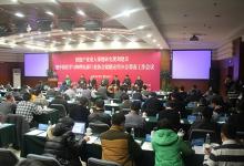 楊裕生：儲能產(chǎn)業(yè)重大課題規(guī)劃建議研討會