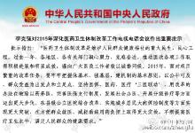 李克強對2015年深化醫(yī)療衛(wèi)生體制改革工作電視電話會議作出重要批示