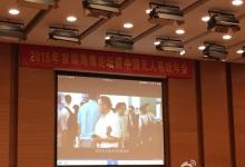 首屆無人系統(tǒng)“海鷹論壇”在京召開