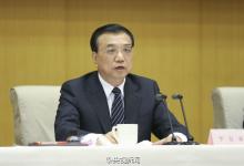 李克強：“四個一律”確保公共資金安全運行