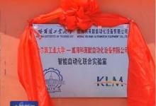 科萊默公司聯(lián)手哈工大共建智能自動化聯(lián)合實(shí)驗(yàn)室