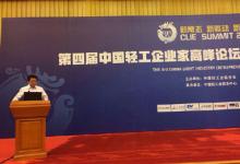 “第四屆中國(guó)輕工企業(yè)家高峰論壇暨百?gòu)?qiáng)企業(yè)頒獎(jiǎng)盛典”舉行