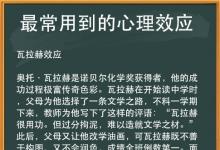瓦拉赫效應(yīng) 找到自己智能潛力的強(qiáng)點(diǎn)