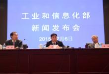 工信部召開“提速降費(fèi)促進(jìn)‘大眾創(chuàng)業(yè)、萬眾創(chuàng)新’，支撐‘互聯(lián)網(wǎng)+’行動(dòng)計(jì)劃”新聞發(fā)布會(huì)