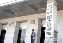 國土資源部2015年圍繞八方面力推信息公開