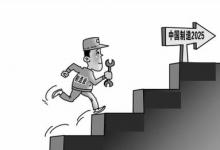 “三步走”邁向制造強國