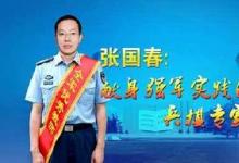 盧宇彤：創(chuàng)新，是張國(guó)春同志先進(jìn)事跡的最大彰顯