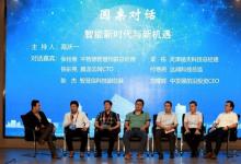 創(chuàng)新中國行·智能制造產(chǎn)業(yè)發(fā)展研討會在南法信鎮(zhèn)舉辦