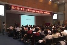 第三屆“數(shù)學(xué)、計(jì)算機(jī)與生命科學(xué)交叉研究”青年學(xué)者論壇