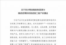 《關(guān)于充分釋放智能制造潛力推進(jìn)疫情防控促進(jìn)復(fù)工復(fù)產(chǎn)的倡議》