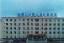 機械工業(yè)第九設計研究院與西門子（中國）簽署戰(zhàn)略合作協(xié)議