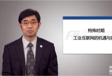 富士康李軍旗：5G將加速智能制造+工業(yè)互聯(lián)網(wǎng)的產(chǎn)業(yè)新生態(tài)|搜狐科技5G峰會