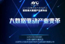 2015智慧家庭大數(shù)據(jù)年會(huì)即將召開(kāi)