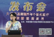 中科院文獻情報中心第12期《產(chǎn)業(yè)技術(shù)情報》發(fā)布會