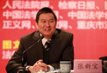 張新寶：個人信息保護‘倆頭強化，三方平衡”理論的提出