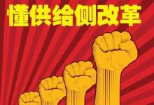 互聯(lián)網(wǎng)+為供給側(cè)改革提供動力