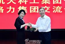 航天科工董事長(zhǎng)高紅衛(wèi)與格力董事長(zhǎng)董明珠深入探討