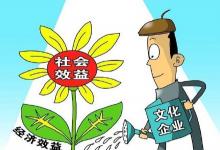 中國將關(guān)停內(nèi)容導(dǎo)向存在嚴(yán)重問題的國有文化企業(yè)