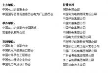 2008中國國際電力商務(wù)大會