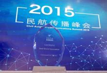 霍尼韋爾與中國商飛榮獲企業(yè)社會責任大獎