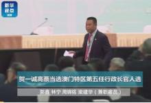 賀一誠(chéng)高票當(dāng)選澳門特別行政區(qū)第五任行政長(zhǎng)官人選