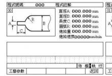 臺達產(chǎn)品在數(shù)控旋壓機上的應(yīng)用（三）