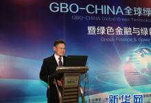 “一帶一路”走出去的中國(guó)企業(yè)必須是綠色的
