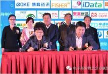 中國電子信息行業(yè)聯(lián)合會與平安銀行簽署協(xié)議 籌建2000億元基金