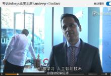 Sandeep：工業(yè)4.0時代任何企業(yè)和個人都要面對自動化帶來的挑戰(zhàn)