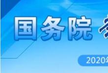 李克強(qiáng)主持召開國(guó)務(wù)院常務(wù)會(huì)