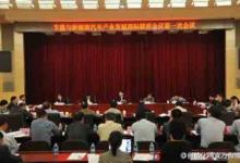 節(jié)能與新能源汽車產(chǎn)業(yè)發(fā)展部際聯(lián)席會議