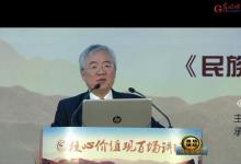 韓震：我們的價(jià)值觀需要和西方價(jià)值觀并行，直接對(duì)話