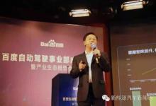百度正式成立自動(dòng)駕駛事業(yè)部