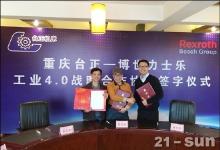 博世力士樂中國與臺正集團簽署工業(yè)4.0戰(zhàn)略合作協(xié)議