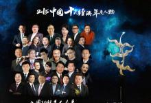新松機(jī)器人自動(dòng)化曲道奎入選2015十大經(jīng)濟(jì)年度人物