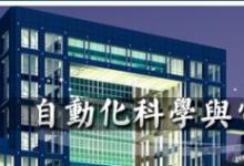 北航自動(dòng)化學(xué)院知名校友01